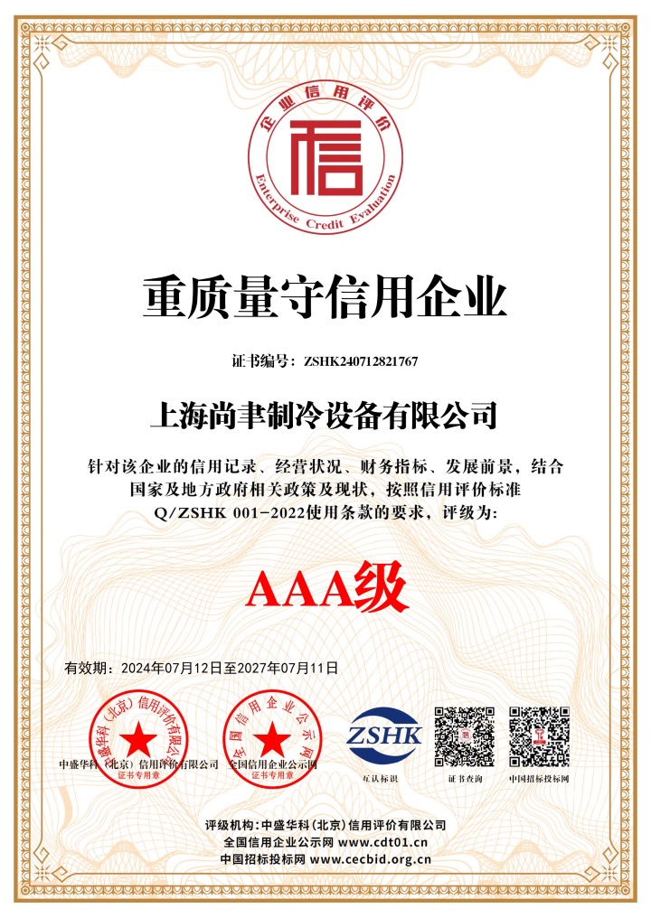 重質量守信用企業