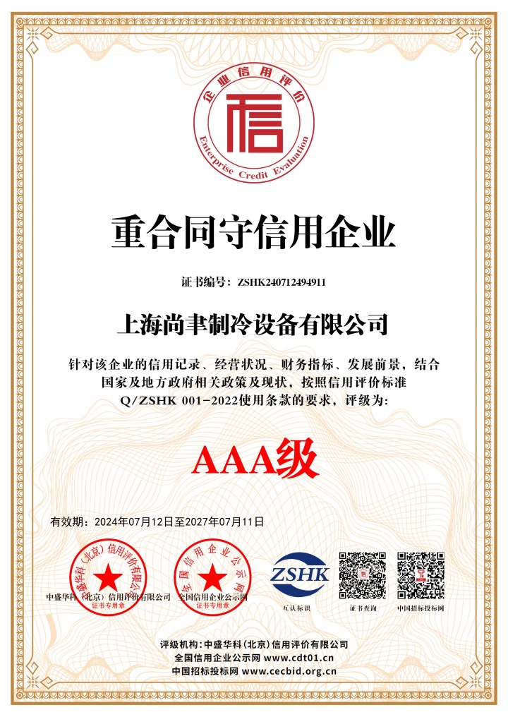 重合同守信企業