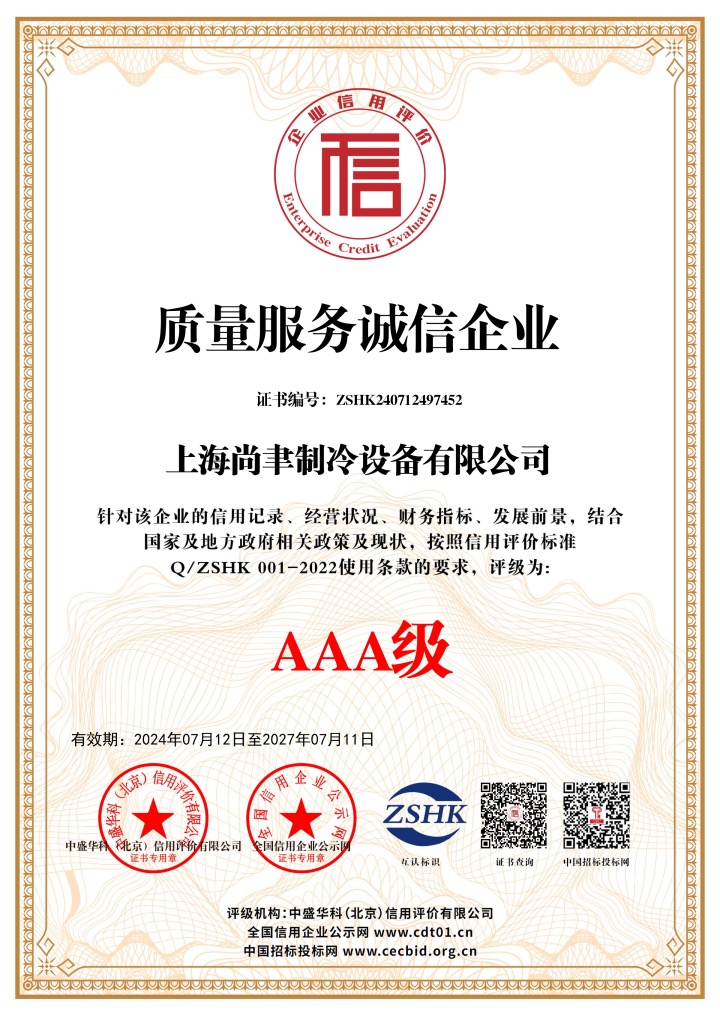 質量服務誠信企業