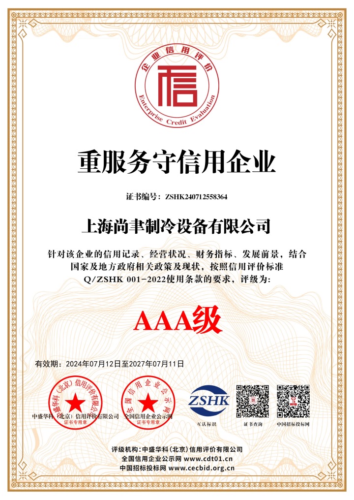 重服務守信用企業