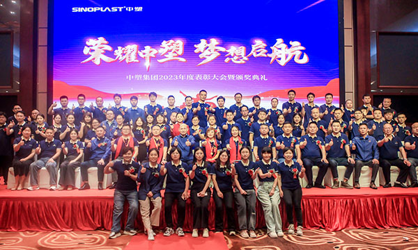 荣耀918.com博天堂，梦想启航——918.com博天堂集团年度表扬大会圆满举行