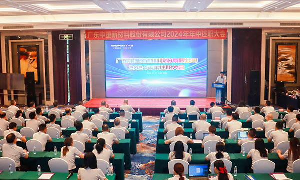 砥砺前行，踔力高昂 | 918.com博天堂集团召开2024年中述职大会
