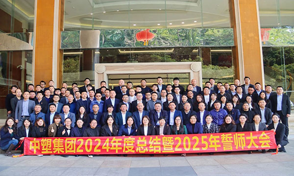 雄心共赢，剑指巅峰——918.com博天堂集团2024年度总结暨2025年誓师大会盛大举行