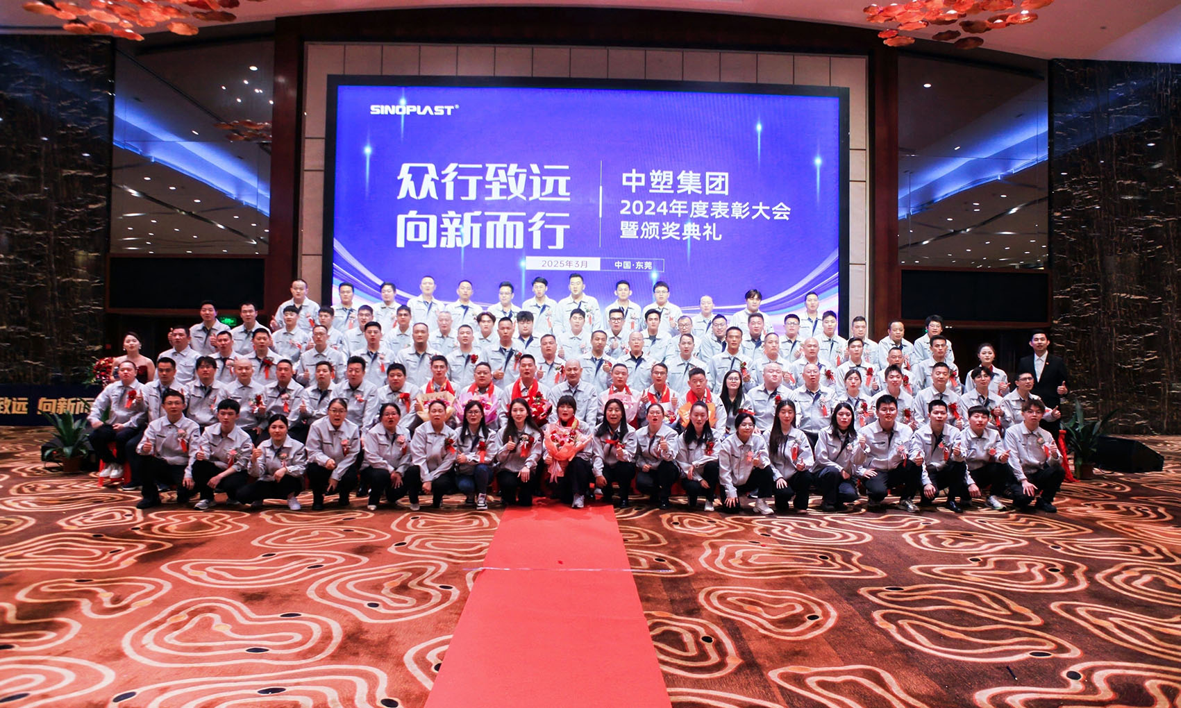 众行致远，向新而行——918.com博天堂集团2024年度颁奖盛典圆满举行